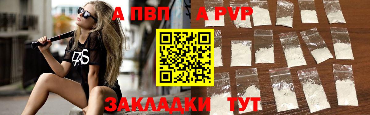 A PVP кристаллы  A-PVP Соль  Alpha PVP  Ачинск  Alfa_PVP кристаллы  Вход с VPN 