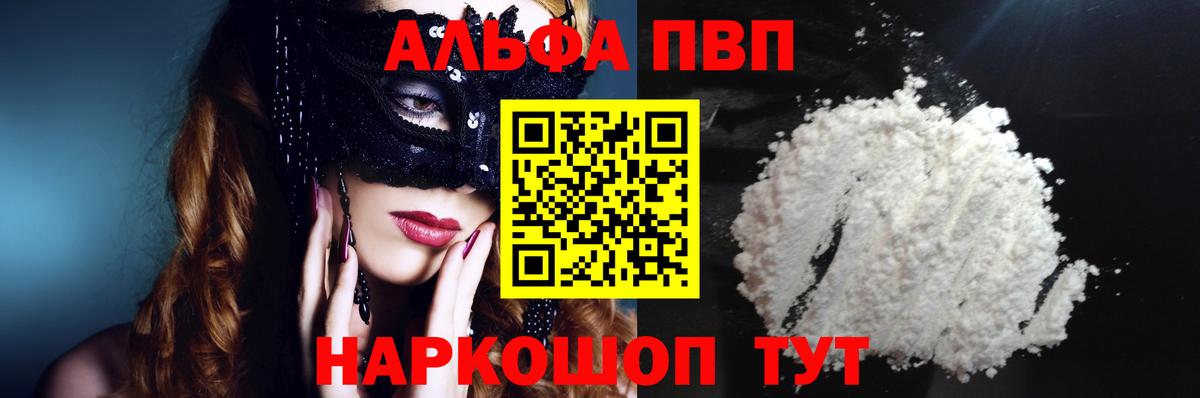 Alpha-PVP крисы CK  хочу   Ачинск  Альфа ПВП кристаллы  A-PVP мука  Alpha-PVP 