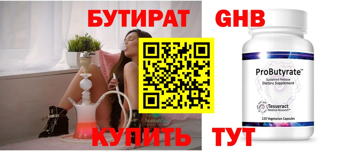 Бутират  Вход с VPN  Ачинск  БУТИРАТ жидкий экстази 