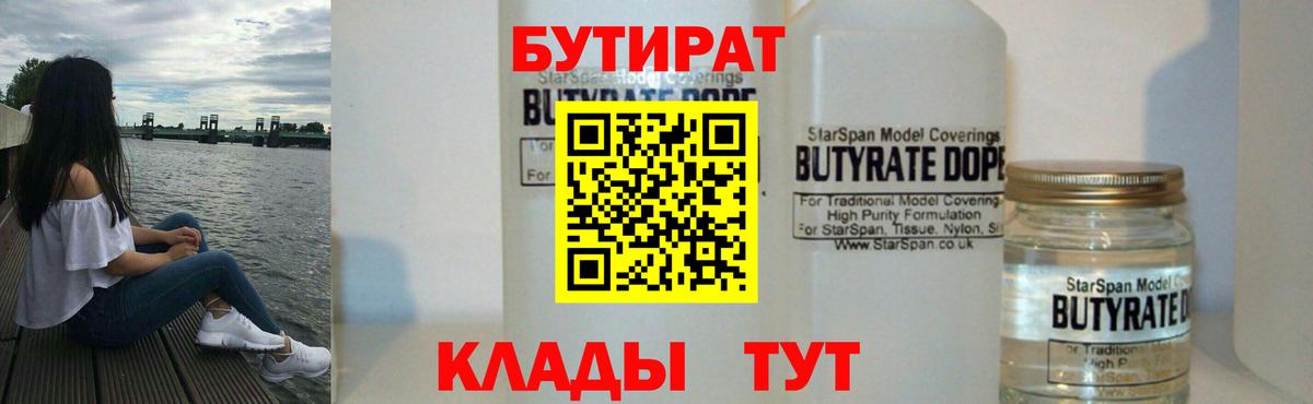 БУТИРАТ GHB Ачинск