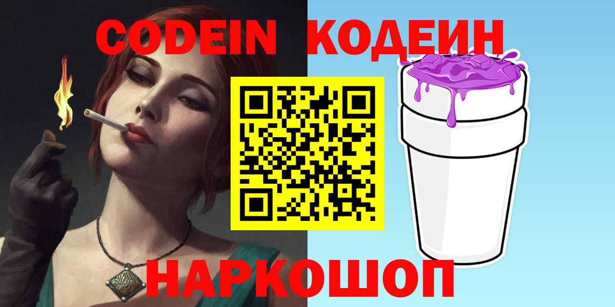 Codein Purple Drank  Ачинск  Кодеиновый сироп Lean Purple Drank 