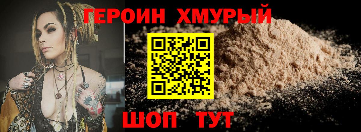 Героин белый  Героин  Ачинск  Вход с VPN 