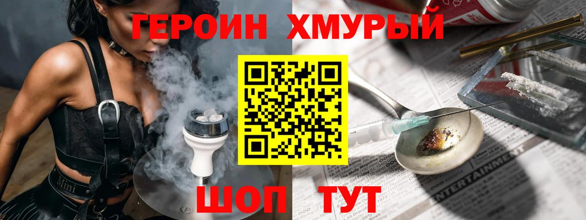 Героин хмурый  ГЕРОИН  Ачинск 