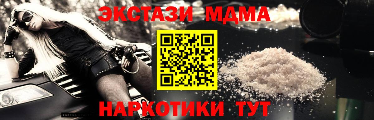 Ачинск  MDMA  MDMA Molly  Вход с VPN  МДМА молли 