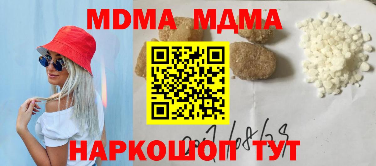 MDMA молли Ачинск