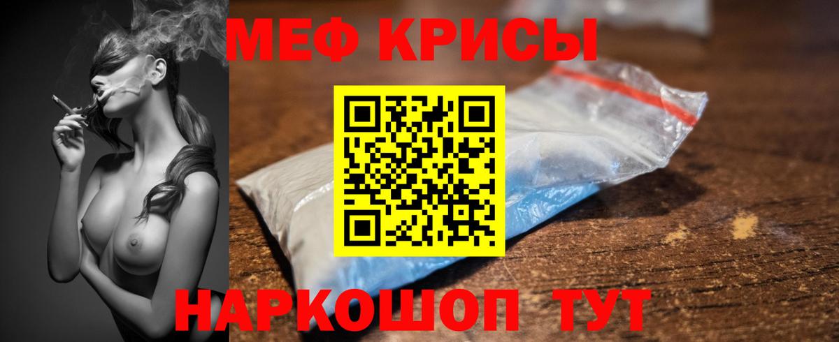 Меф  Меф кристаллы  Меф  Ачинск  Вход с VPN 
