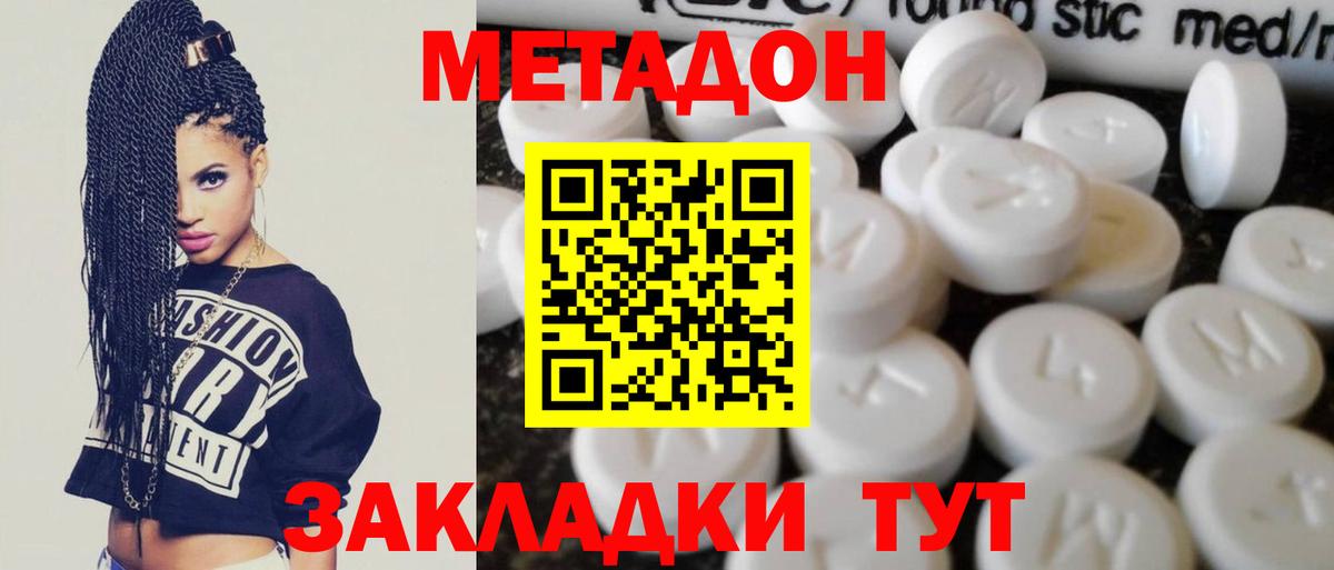 МЕТАДОН мёд Ачинск