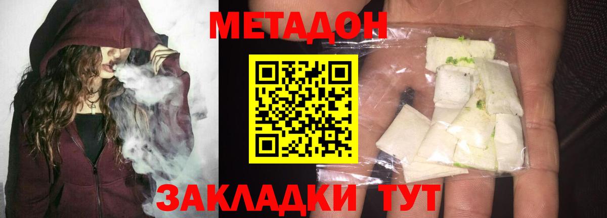 Метадон methadone Ачинск