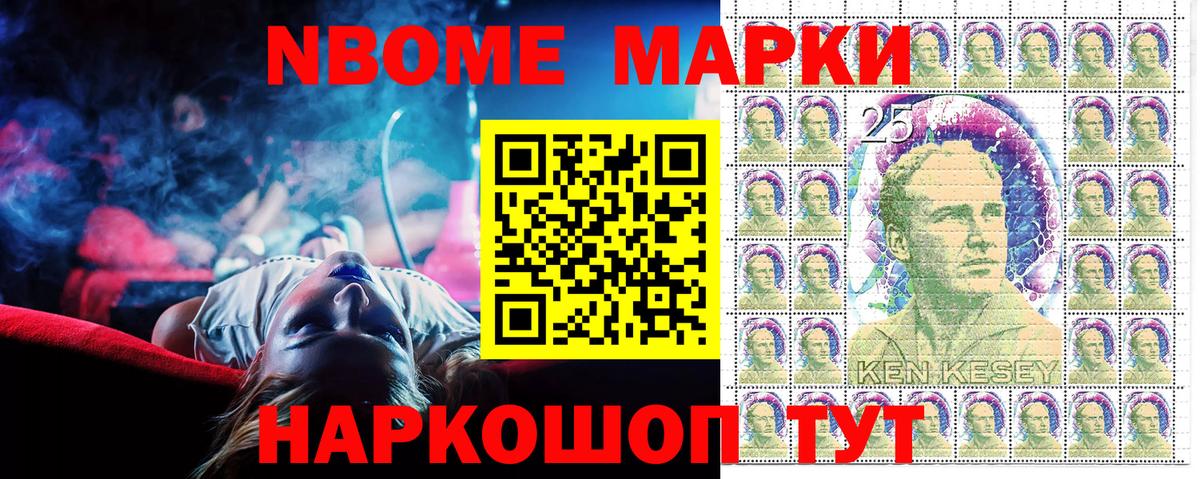 Марки N-bome 1500мкг Ачинск